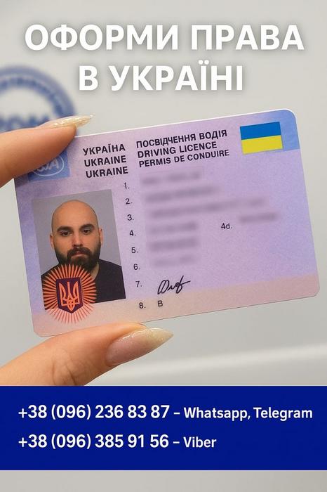 Оформлення водійських посвідчень фото 1