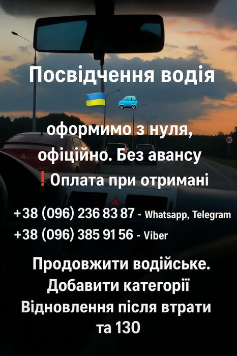 Оформлення водійських посвідчень фото 3