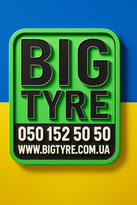 ВЕЛИКА ШИНА ☎️ 0501525050 photo 5