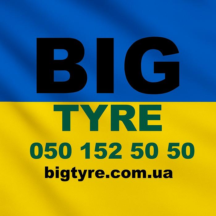 ВЕЛИКА ШИНА ☎️ 0501525050 photo 8