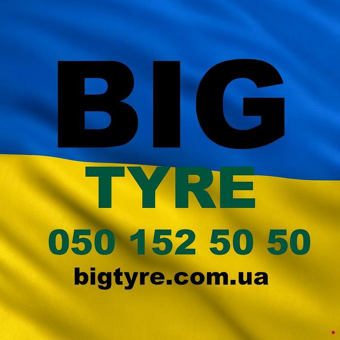 ВЕЛИКА ШИНА ☎️ 0501525050 photo 11