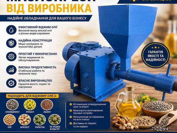 Маслопреси від виробника photo