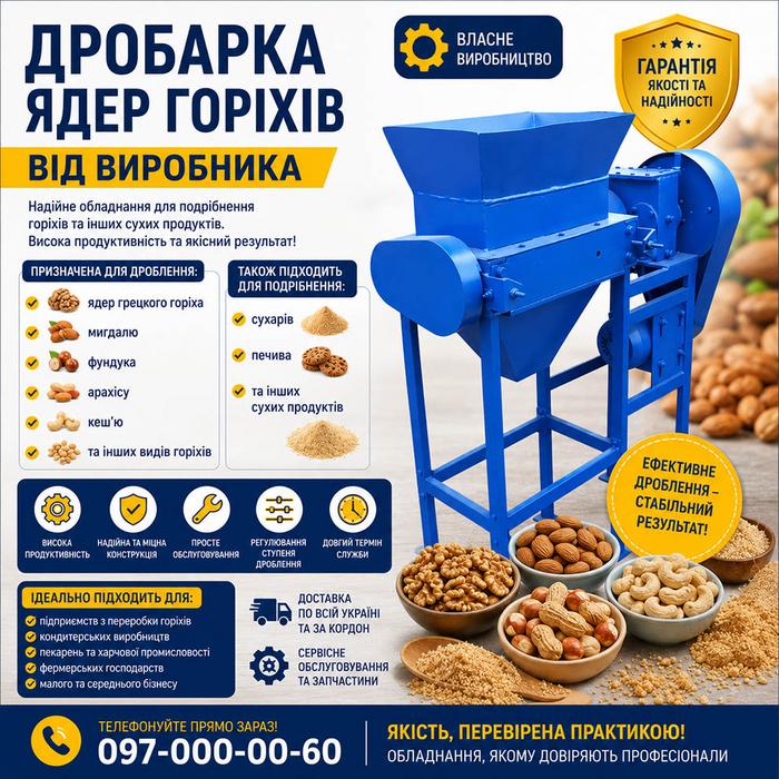 Дробарка ядер горіхів від виробника photo 1