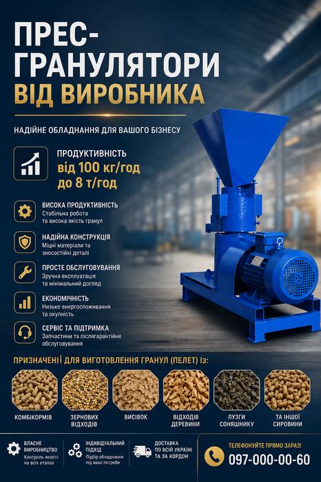 Прес-гранулятор від виробника, гранулятор кормів photo 1