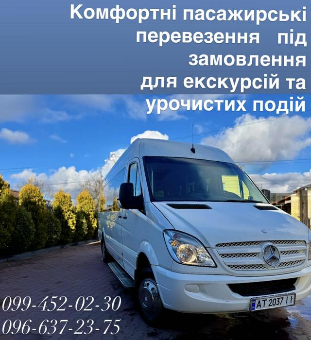 Комфортні пасажирські перевезення фото 1