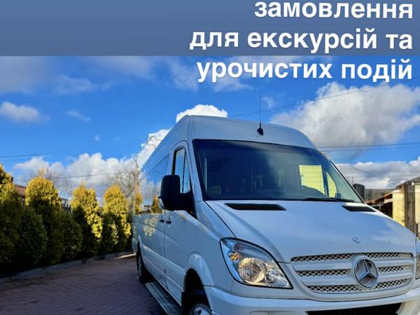 Комфортні пасажирські перевезення фото