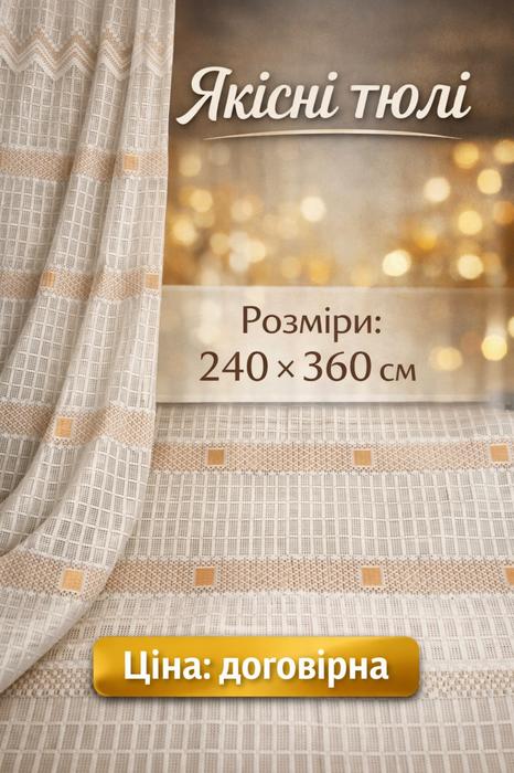 Престижний стиль елітний текстиль. фото 1