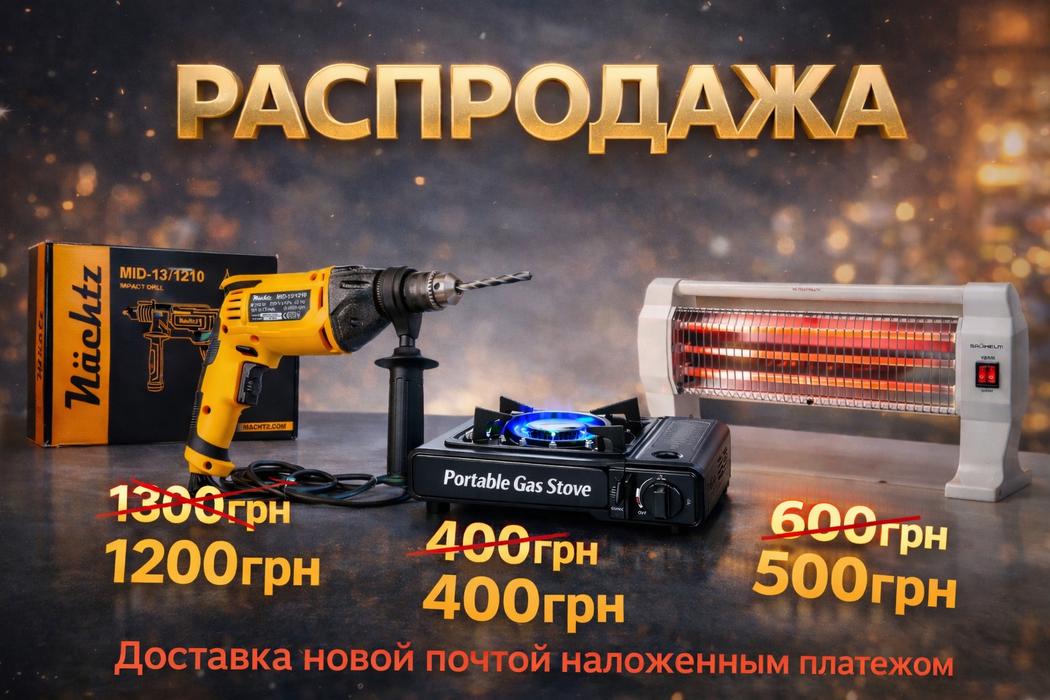 Розпродаж обленерго пристроїв. photo 1