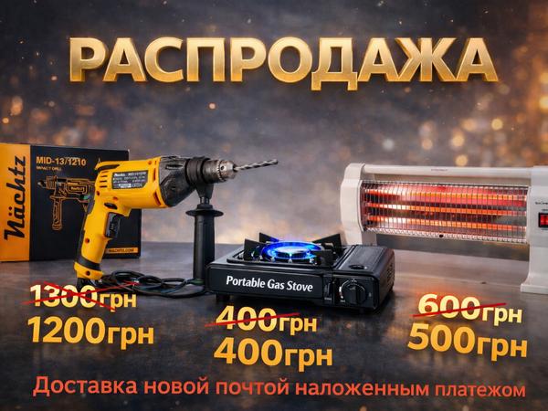 Розпродаж обленерго пристроїв. photo