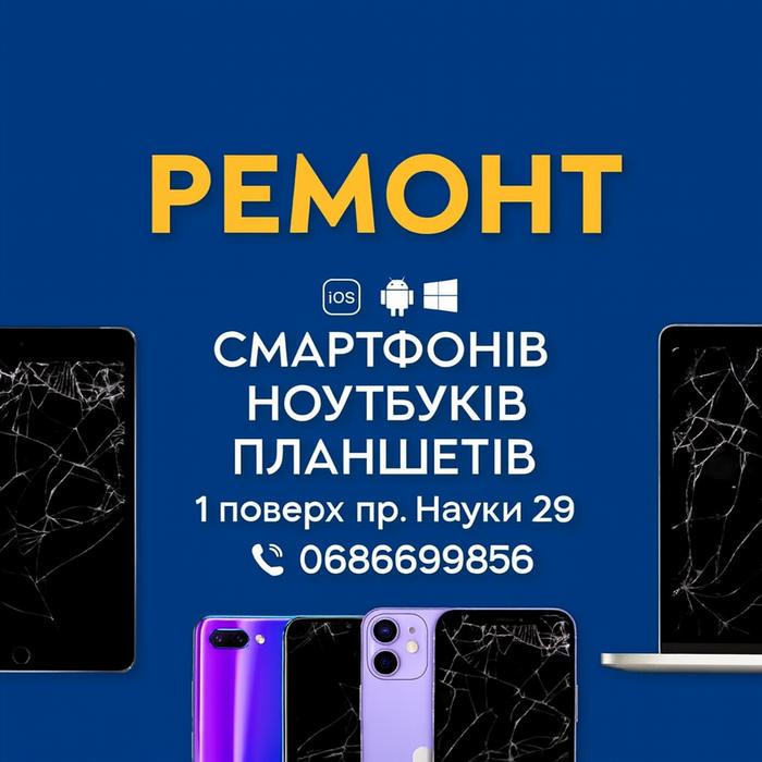 Ремонт мобільних телефонів та гаджетів фото 1