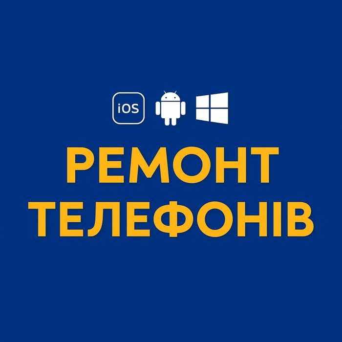 Ремонт мобільних телефонів та гаджетів фото 2