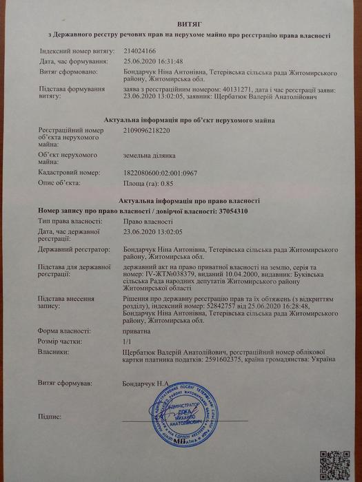 Продам земельну ділянку photo 1