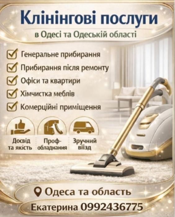 Клінінгові послуги фото 1