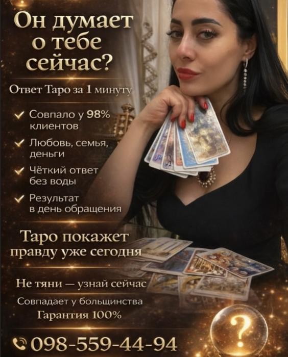 Таролог астролог photo 1