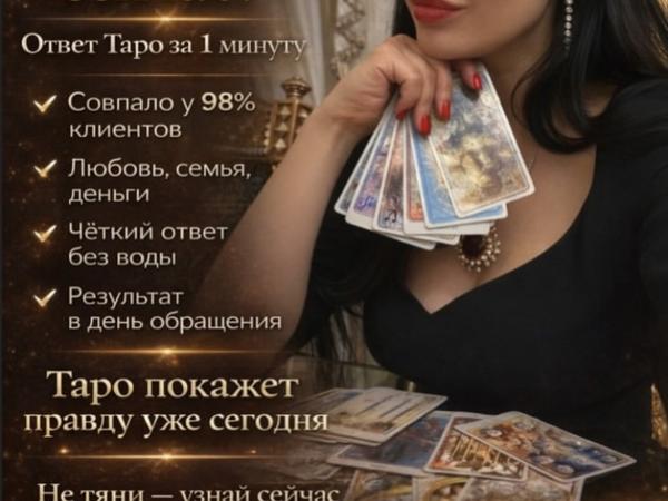 Таролог астролог photo