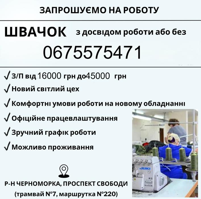 Швачки на виробництво photo 1