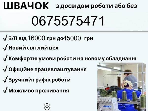 Швачки на виробництво photo