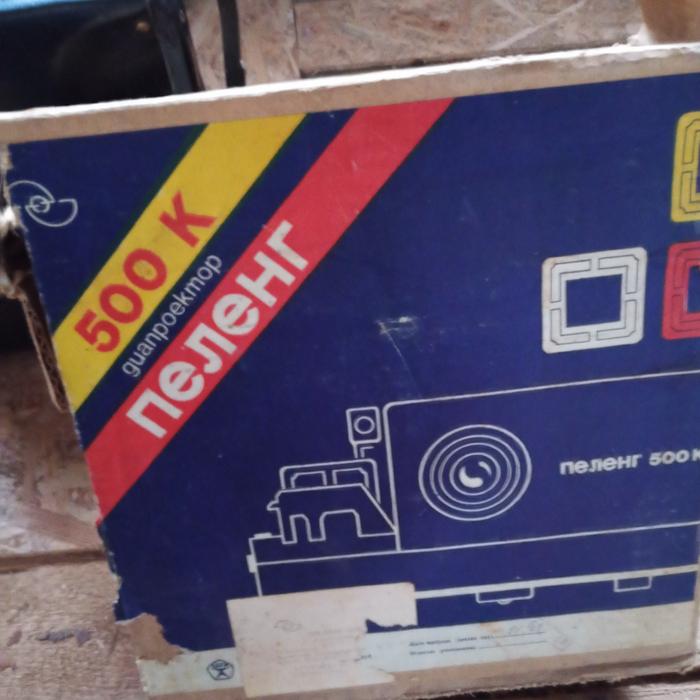 Діапроектор Пеленг 500К photo 1