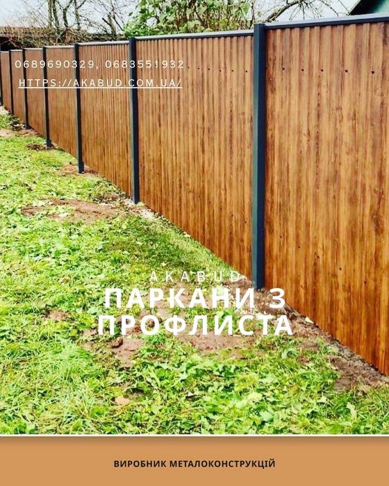 Металоконструкції на замовлення Кривий Ріг — парка фото 1