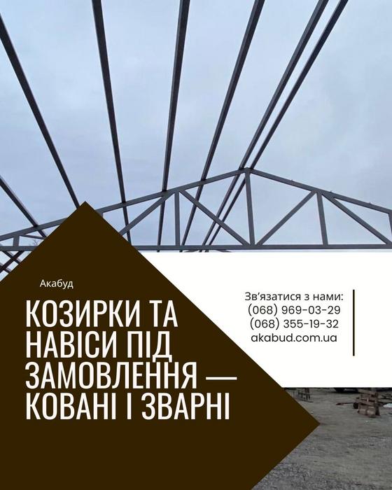 Металоконструкції на замовлення Кривий Ріг — парка фото 6