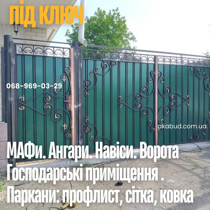 Металоконструкції під ключ Кривий Ріг | Паркани, в фото 4