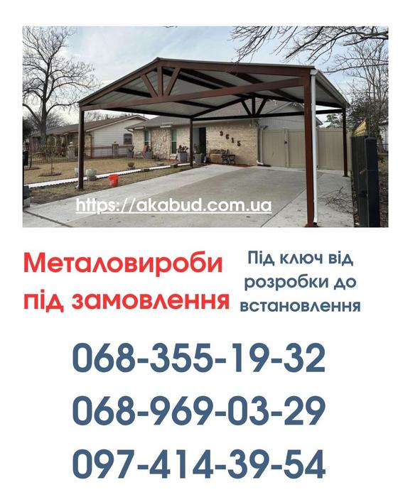 Виготовлення та Монтаж Воріт і Металовиробів фото 1
