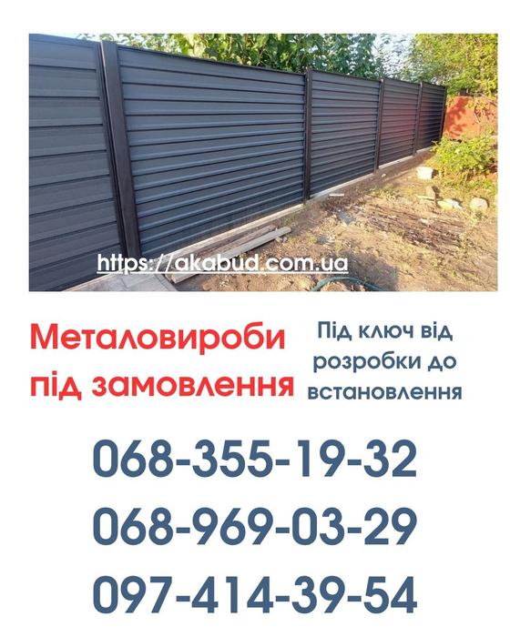 Виготовлення та Монтаж Воріт і Металовиробів фото 2