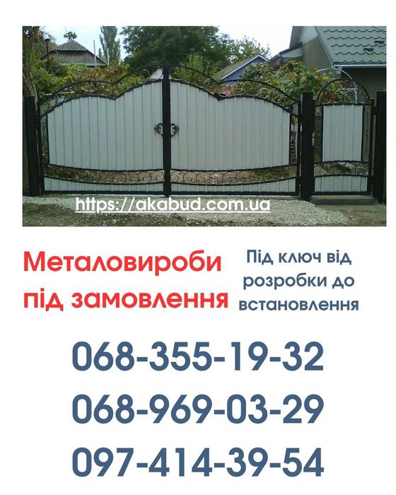 Виготовлення та Монтаж Воріт і Металовиробів фото 3