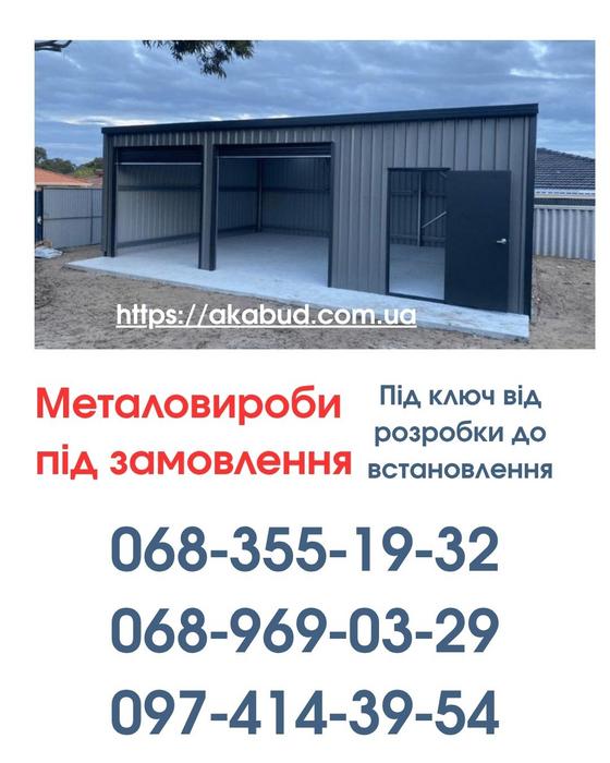 Виготовлення та Монтаж Воріт і Металовиробів фото 4