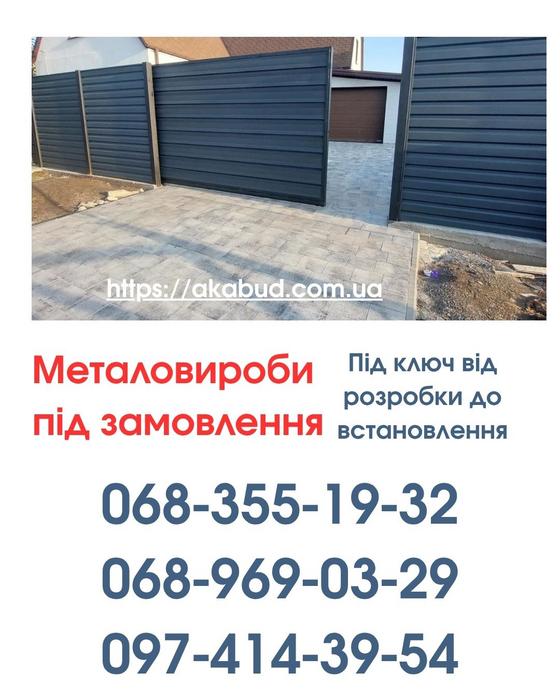 Виготовлення та Монтаж Воріт і Металовиробів фото 5