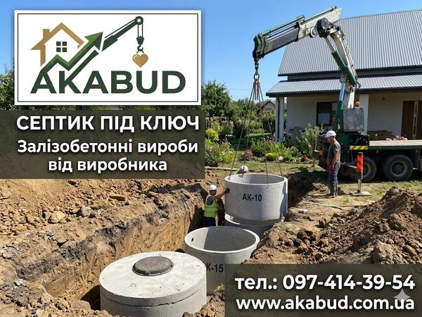 Септики та зливні ями в Кривому Розі «під ключ» photo