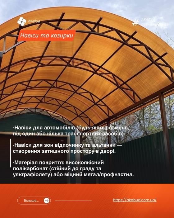Замовити навіс з полікарбонату у Кривому Розі – мо фото 1