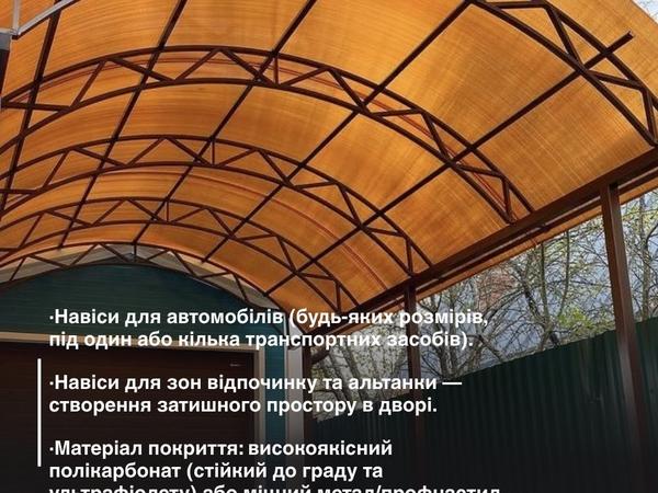 Замовити навіс з полікарбонату у Кривому Розі – мо фото