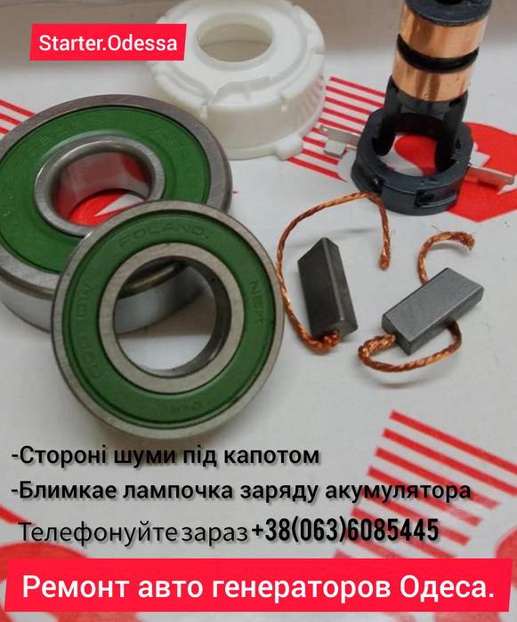 Ремонт генераторов Одесса фото 1