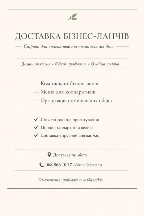 Доставка бізнес ланчів photo 1