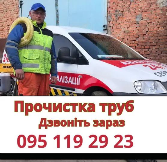 Чистка и прочистка труб канализации — Днепр и обл photo 1