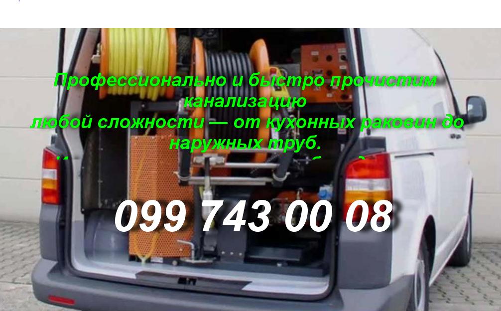 Чистка и прочистка труб канализации — Днепр и обл photo 2