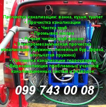 Чистка и прочистка труб канализации — Днепр и обл photo 3