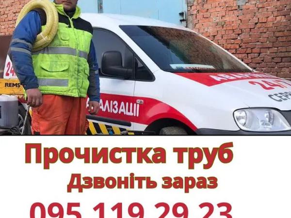 Чистка и прочистка труб канализации — Днепр и обл photo