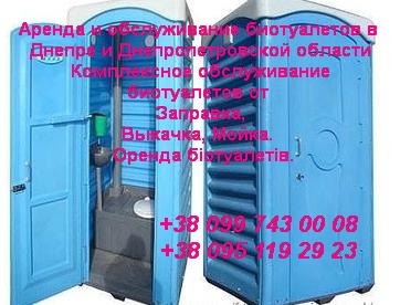 Аренда и обслуживание БИОтуалетов photo 1