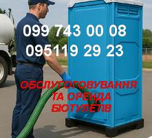 Аренда и обслуживание БИОтуалетов photo 2