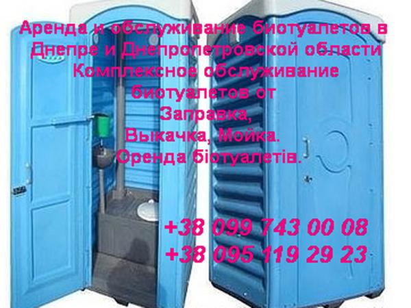Аренда и обслуживание БИОтуалетов photo