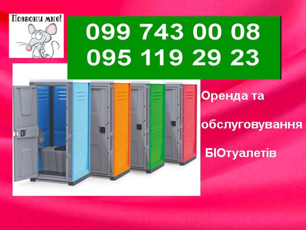 Аренда и обслуживание БИОтуалетов photo