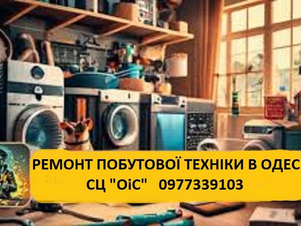 Честний майстер. Ремонт побутової техніки. Гаранті photo