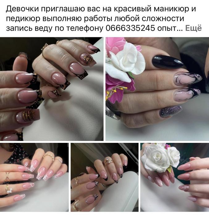 Маникюр педикюр Николаев photo 1