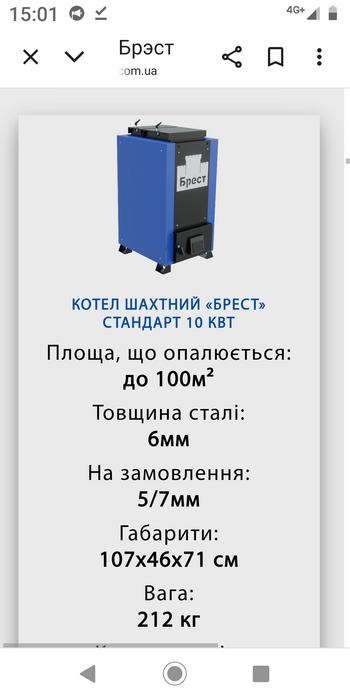 Котел Брест новий photo 1