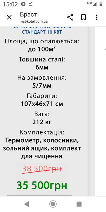 Котел Брест новий photo 2