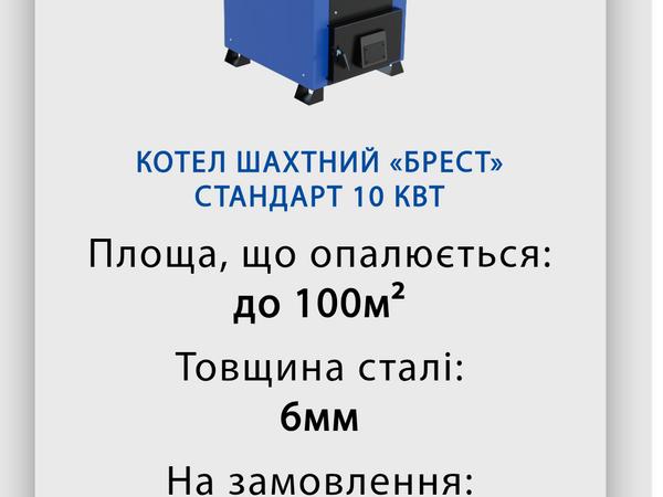 Котел Брест новий photo