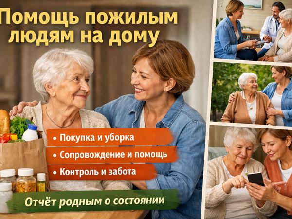 Помощь, уход за пожилыми людьми photo
