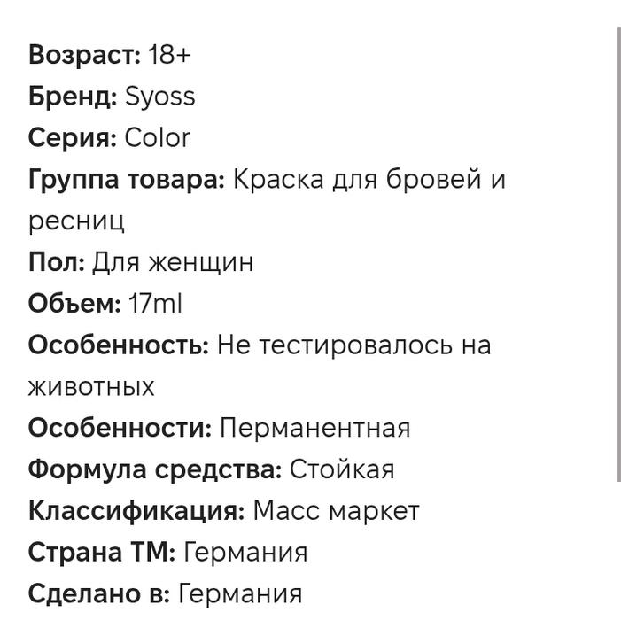 Краска "Syoss" для бровей стойкая, тёмно-каштанова фото 4